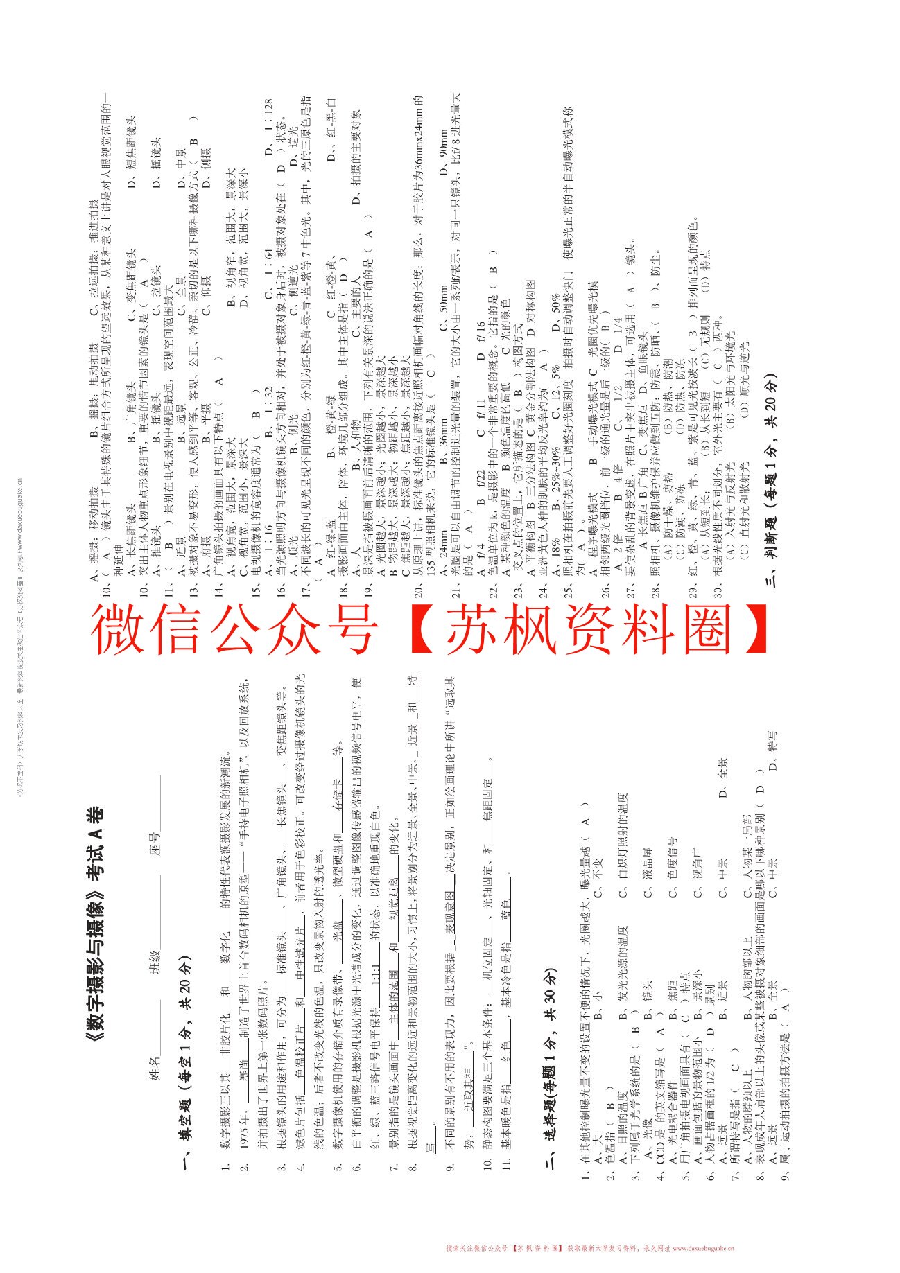 数字摄像基础